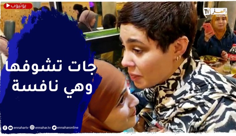شاهد..”نافسة” فرحانة بلقاء اليوتوبوز كارولين وتلتقط السيلفي معها