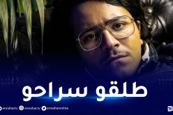 بعد 8 أشهر قضاها بالسجن المغربي.. إطلاق سراح الفكاهي الجزائري إبراهيم بوهليل