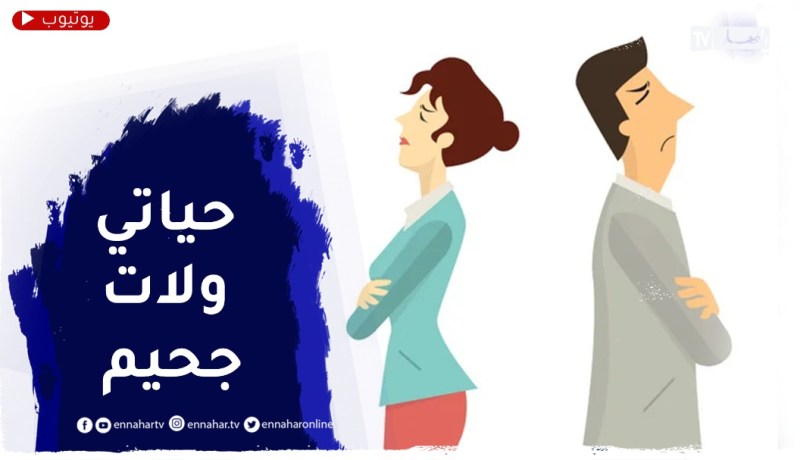 أجهضت ولم أرزق بأولاد..منذ ذلك اليوم زوجي وعائلته يعاملوني على أني أنا السبب