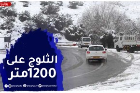 ثلوج على المرتفعات التي يزيد علوها من 1200 متر على هذه الولايات