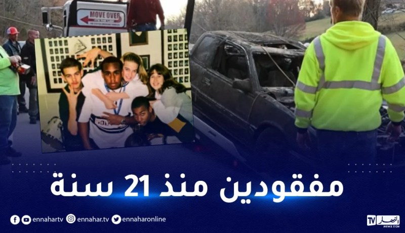 بالفيديو.. يوتيوبر يعثر على شابين إختفيا قبل 21 عاما