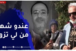 فنان :” الفقيد زايدي عندو شهر من لي تزوج الباش تاع العرس مزالو معلّق !!”
