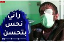 الوادي : التكفل بالأستاذ “علي نصر” بالمؤسسة الإستشفائية لطب العيون