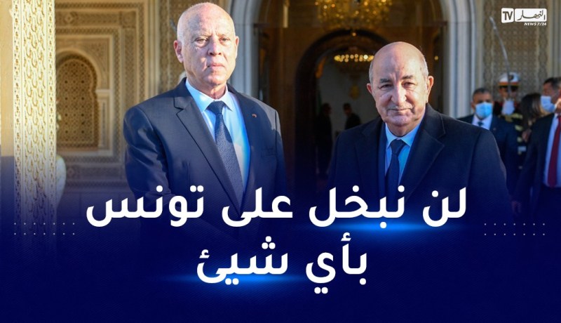 الرئيس تبون: تونس هي إمتداد للجزائر.. ولن نكرّس التفرقة العربية