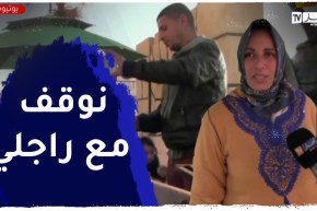 عين تموشنت .. لقمة عيش حلال عنوان عبد العالي وزوجته على رصيف شاطئ رشقون