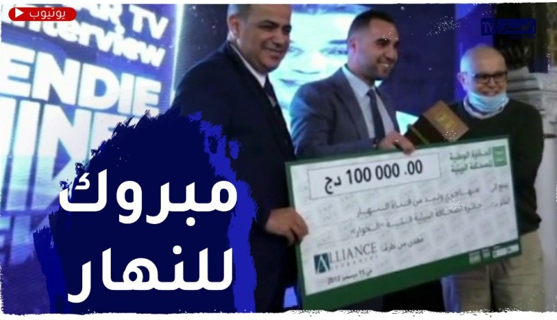 النهار تفتك الجائزة الأولى في المسابقة الوطنية للصحافة البيئية لفئة البرنامج الحواري