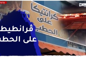 وهران ..” الكرانتيكا أو الحامي” ..الأكلة المفضلة للطلبة ومحدودي الدخل