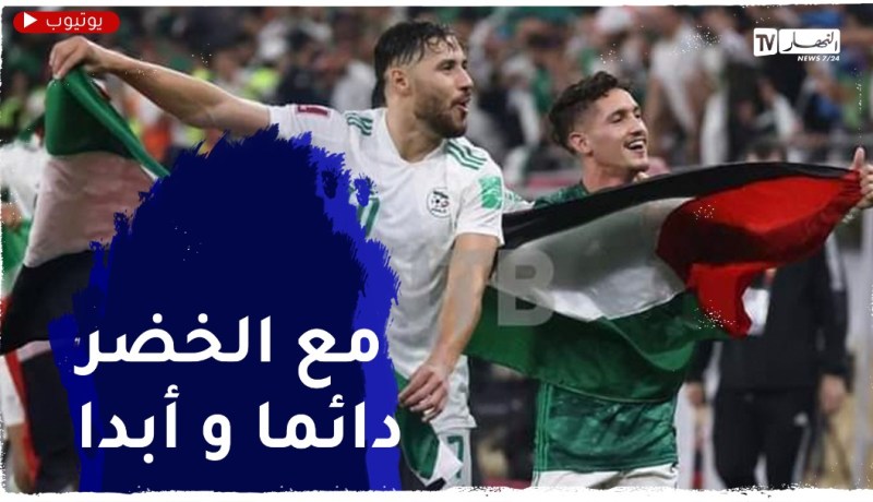 الفلسطينيون يهنئون الخضر نتيجة تأهلهم للمباراة النهائية