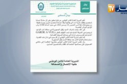 المديرية العامة للأمن الوطني تفتح تحقيق بخصوص وفاة شخصين وإصابة إثنين بالعاصمة