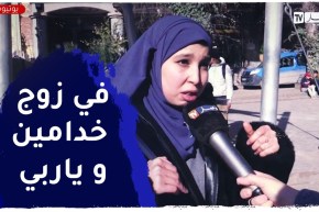 صريح جدا : جزائريات يعتقدن أن العمل و الدراسة سندهم في الحياة و ليس أزواجهم لماذا؟
