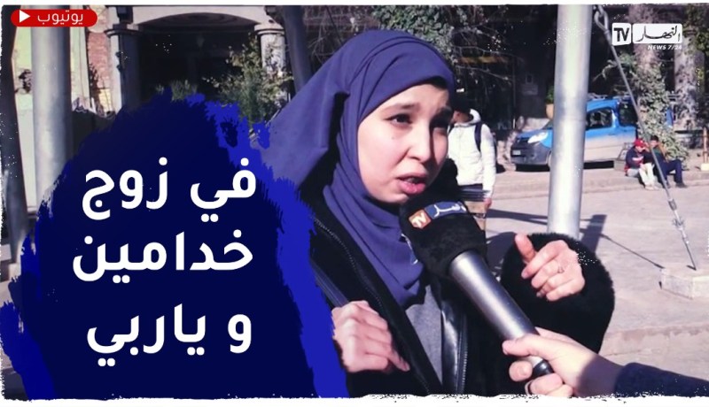 صريح جدا : جزائريات يعتقدن أن العمل و الدراسة سندهم في الحياة و ليس أزواجهم لماذا؟