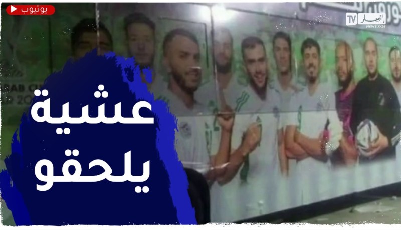 تخصيص حافلة مكشوفة تحسبا للجولة الإحتفالية التس سيقوم بها الأبطال