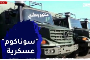بعد سنوات عجاف..تسيير “سوناكوم” يحول إلى المؤسسة العسكرية