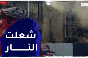 إندلاع نيران داخل شقة بشارع “بوزبيد أحمد” وسط مدينة عنابة