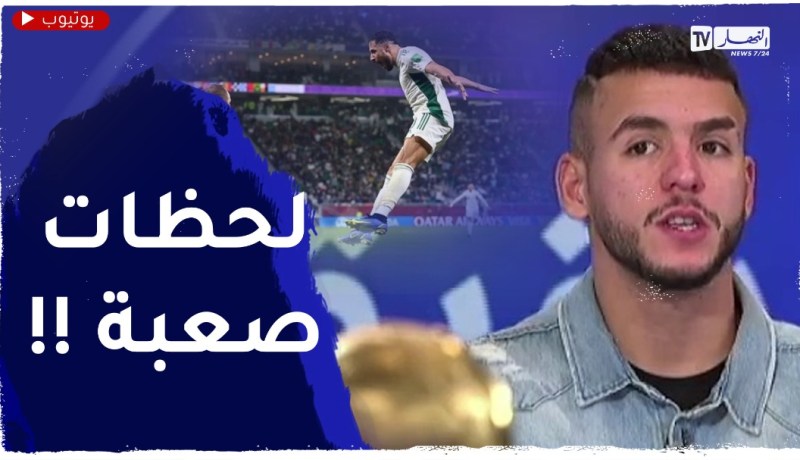 زروقي :” بعد إضافة 18 دقيقة أمام قطر عشنا لحظات صعبة جدا !!”