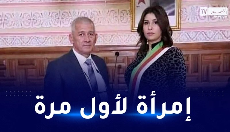 تعرف على الرئيسة الجديدة لبلدية الجزائر الوسطى
