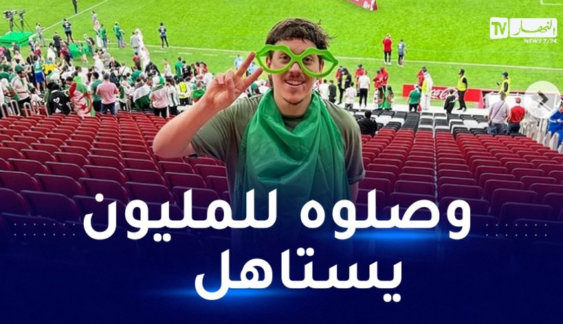 زلزال أونلاين في الجزائر والسبب khoubai!