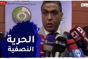 المدير العام لإدارة السجون: يمكن للمسجونين الحاصلين على البكالوريا متابعة دراستهم في الجامعة