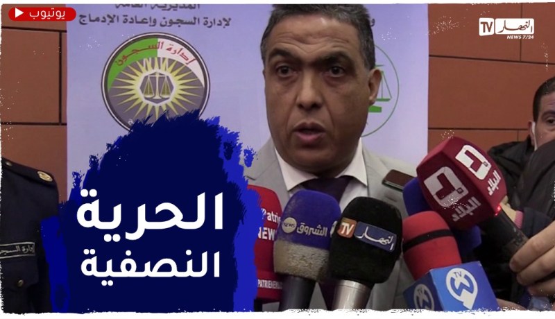 المدير العام لإدارة السجون: يمكن للمسجونين الحاصلين على البكالوريا متابعة دراستهم في الجامعة