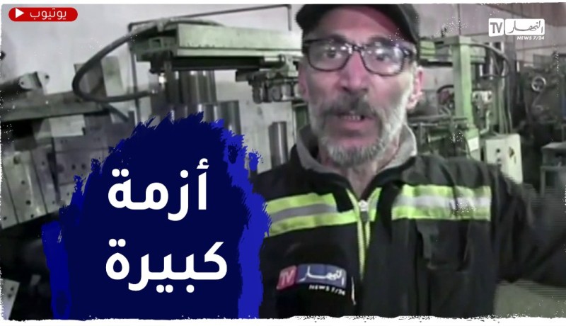 قسنطينة : مصنع مخفضات صوت المركبات يواجه مصير الغلق بسبب عراقيل إدارية