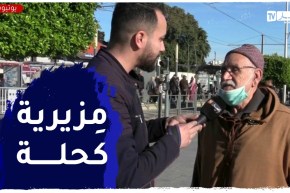 “هذه هي ذكريات الجزائريين لعام 2021..عندي 6 ولاد كامل هزو نساهم وراحو