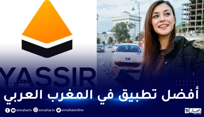 “يسير تجمع 30 مليون دولار في جولة تمويل من السلسلة “أ