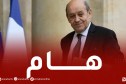 وزير الخارجية الفرنسي يحل بالجزائر