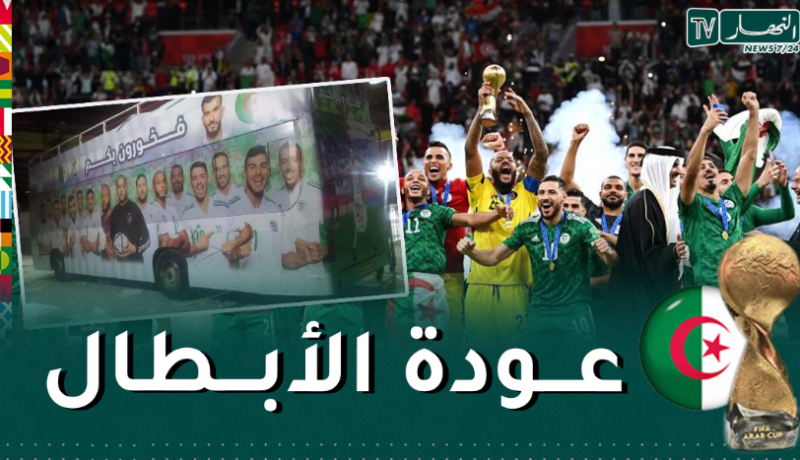 أبطال العرب في طريق العودة إلى الجزائر