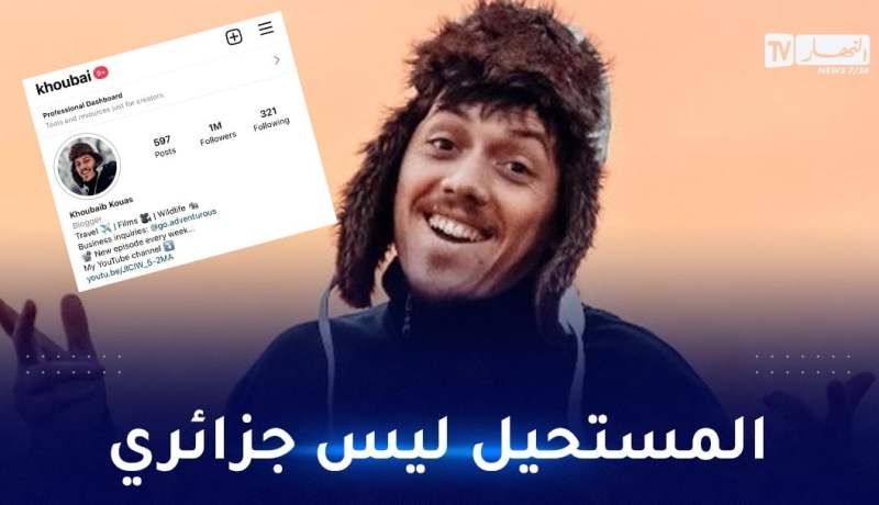 حملة تاريخية.. خوباي يصل مليون متابع خلال 41 ساعة