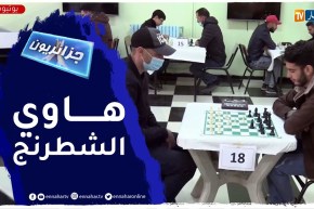 جزائريون: الشطرنج لعبة ذهنية تستهوي عبد الرشيد منذ ثلاثين سنة
