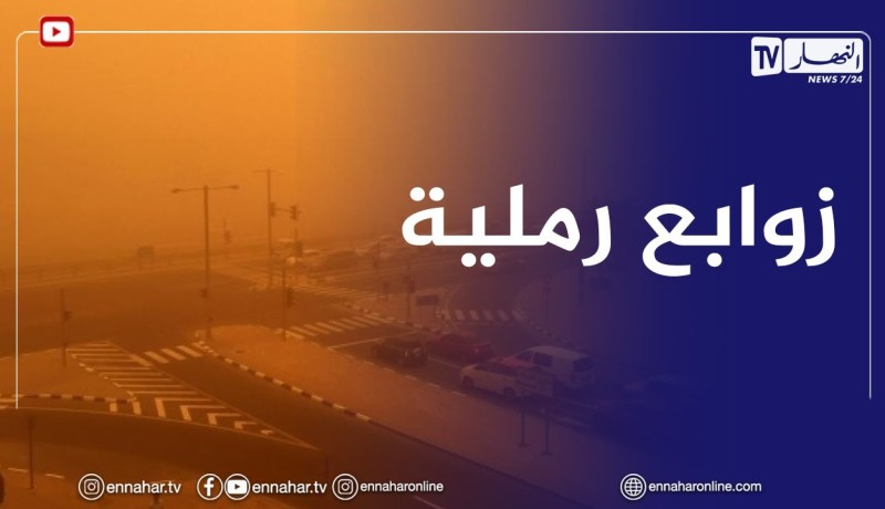 زوابع رملية في هذه المناطق الجنوبية