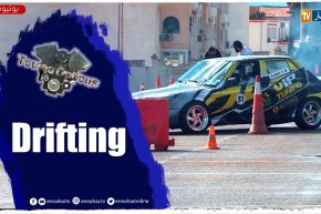 Toutes Options: الجولة الثالثة من البطولة الوطني للدريفت