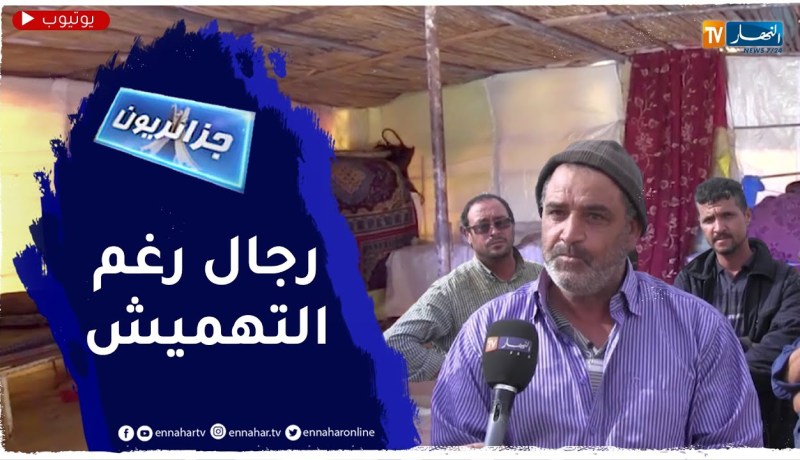 جزائريون: رجال أوفياء والأرض رغم الظروف القاسية