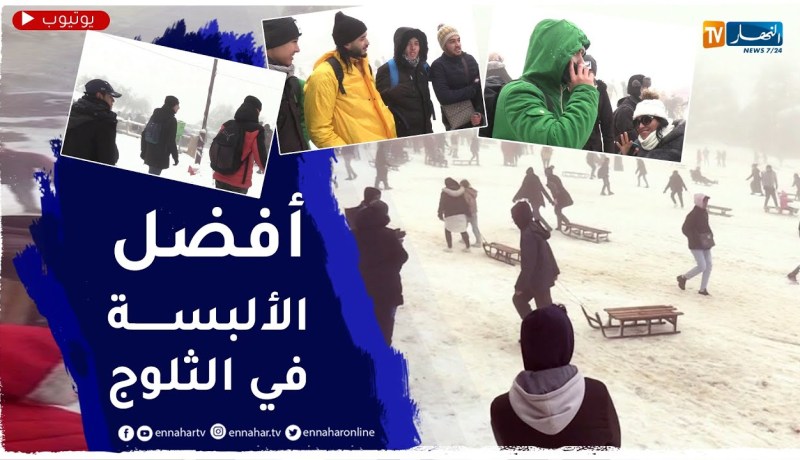 ملابس بألوان محددة يجنب التيهان في المناطق التي تكسوها الثلوج