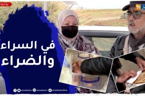 مجتمع: محمد وفاطمة .. قصة زوجان يتحديان ظروف الحياة