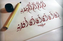 اليونسكو تدرج الخط العربي في قائمة التُراث الثقافي غير المادي