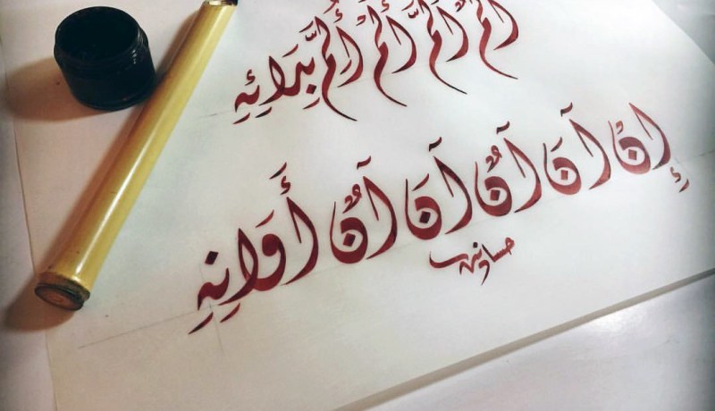 اليونسكو تدرج الخط العربي في قائمة التُراث الثقافي غير المادي