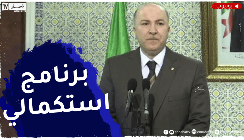 الوزير الأول: وضع برنامج استكمالي يخص كل القطاعات للنهوض نهضة شاملة بخنشلة
