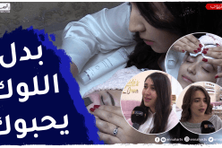 جزائريات تخصصن ميزانية خاصة لإستقبال السنة الجديدة بلوك جديد