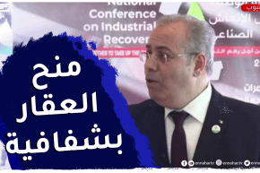 “وزير الصناعة للنهار :” العقارات سيتم منحها بشفافية وفق أهمية المشروع