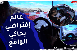 جربها معانا: تجربة فريدة من نوعها لألعاب فيديو تحاكي الواقع