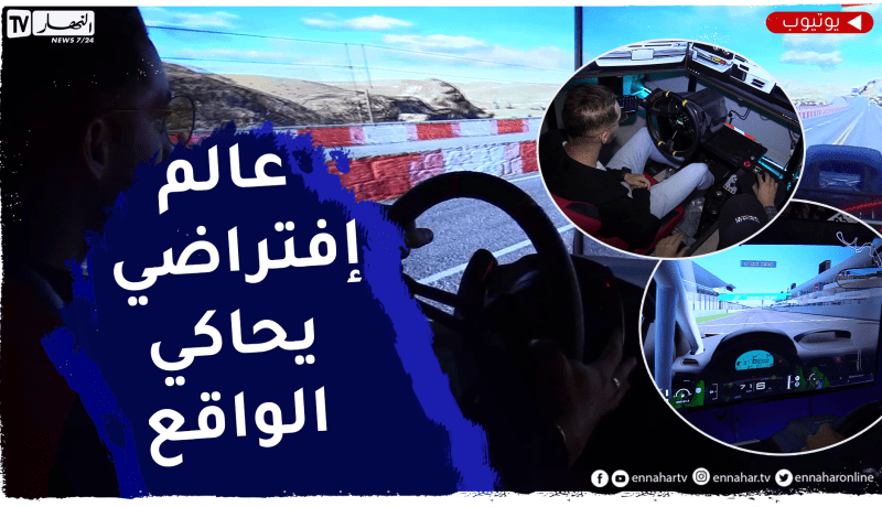 جربها معانا: تجربة فريدة من نوعها لألعاب فيديو تحاكي الواقع