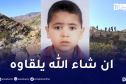 المسيلة..تواصل عملية البحث عن الطفل المفقود بالمعاضيد