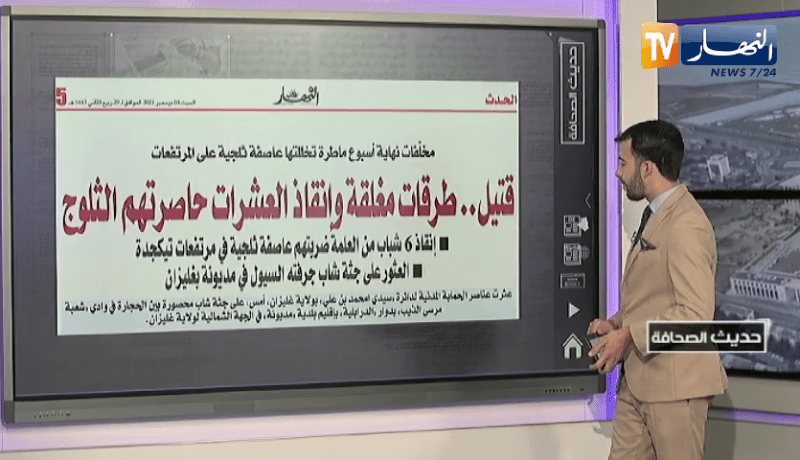 حديث الصحافة : قتـ.ـيل..طرقات مغلقة وإنقاذ العشرات حاصرتهم الثلوج