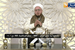 فاسألوا: هل لمس المرأة يبطل الوضوء؟الشيخ إلياس آيت العربي يرد