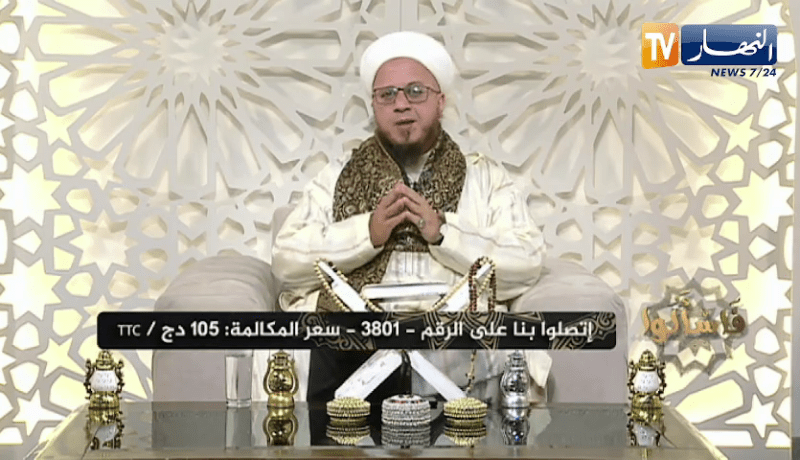 فاسألوا: هل لمس المرأة يبطل الوضوء؟الشيخ إلياس آيت العربي يرد