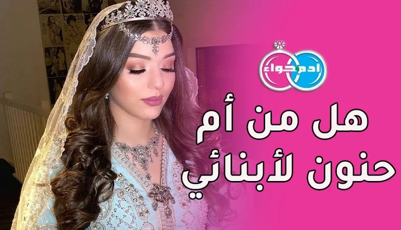 قبائلي أرمل يريد من تحيي في قلبه الأمل