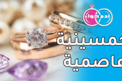 من يسكن قلب وبيت عاصمية تشغل منصب إطار..