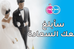 على رحاب المودة سأبلغ معك السعادة