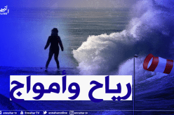 رياح قوية تتعدى 80 كلم/سا وأمواج تصل الـ6 أمتار